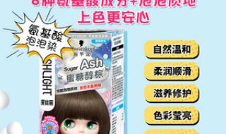 施华蔻泡泡染发