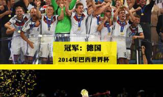 世界杯历届冠军名单